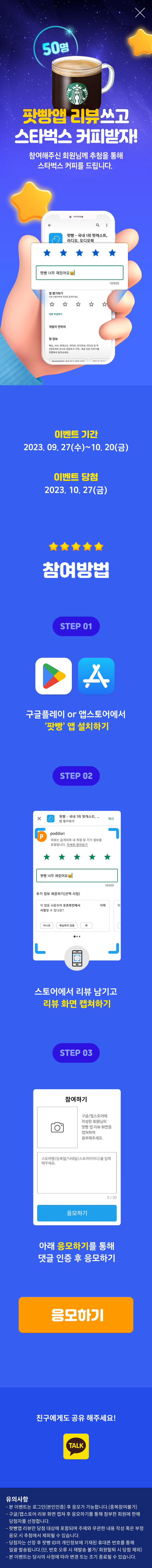 리뷰쓰고 응모하기