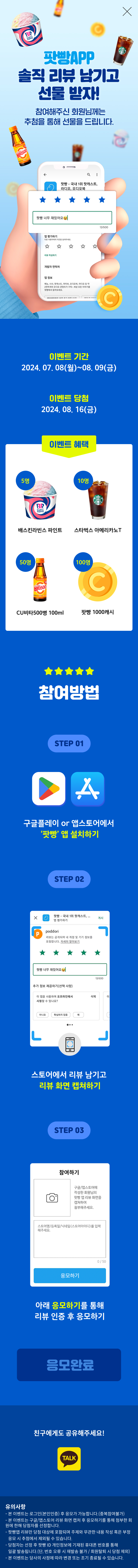 리뷰쓰고 응모하기