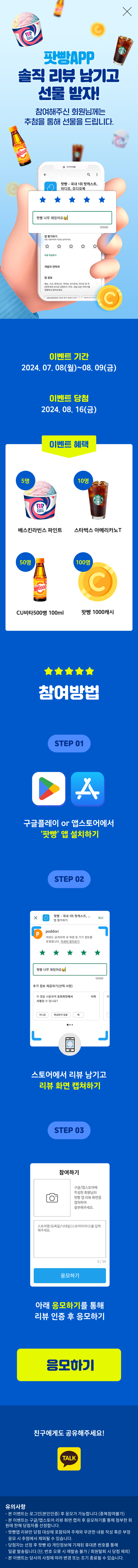 리뷰쓰고 응모하기