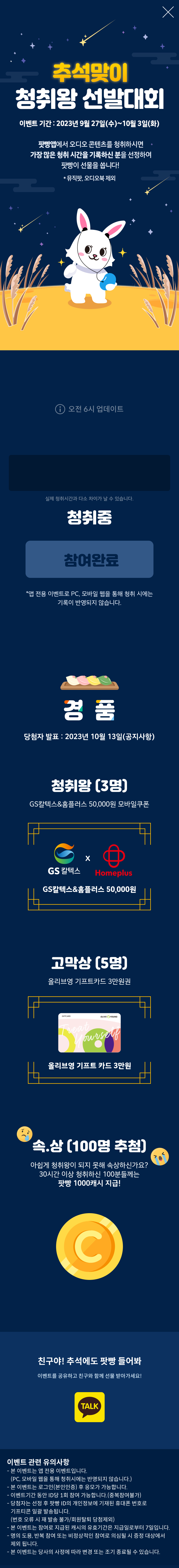 청취왕 선발대회