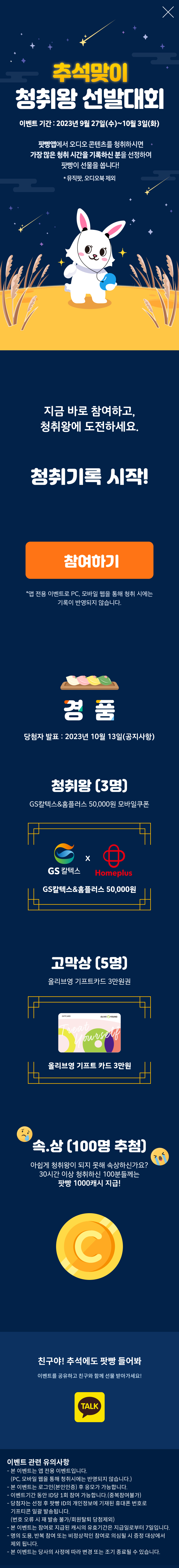 청취왕 선발대회