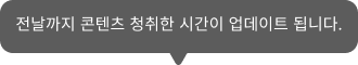 청취시간 설명