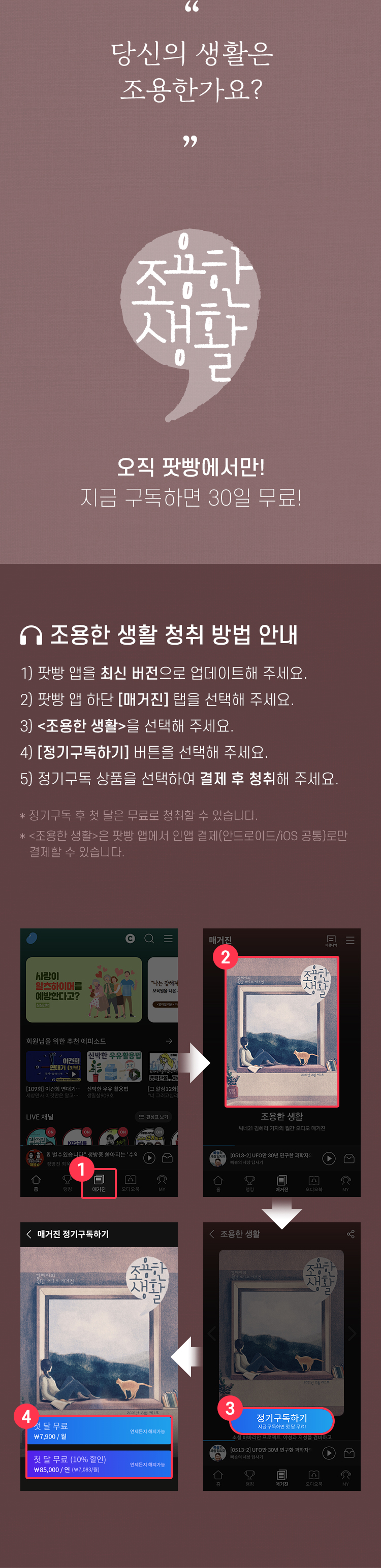 월간 김어준오직 팟빵에서만 지금 구독하면 30일 무료