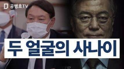 두 얼굴의 사나이 [공병호Tv] : 팟빵
