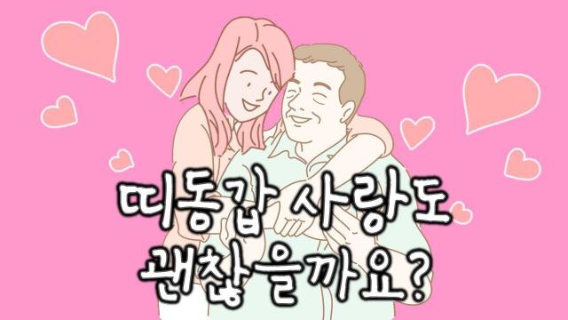 [58] 나이 많은 남자만 만나는 여자의 심리(f.돌아온 그녀) : 팟빵