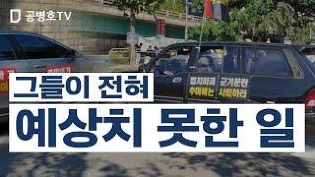그들이 전혀 예상치 못한 일 [공병호Tv] : 팟빵