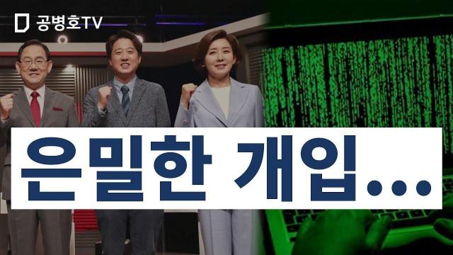 은밀한 개입... / 상당히 기이하지 않습니까? [공병호Tv] : 팟빵