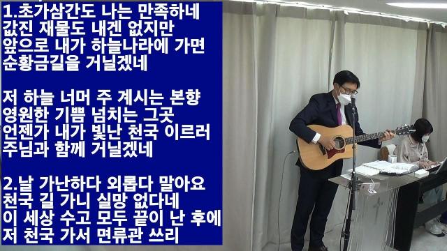 밤이나 낮이나[나의 소망 되신 주], 아버지 큰 사랑 감사해요[삼위일체 송영], 초가삼간도 나는 만족하네, 은과 금 나 없어도[베드로와  요한이 : 팟빵